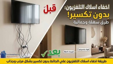 طريقة اخفاء اسلاك التلفزيون علي الحائط بدون تكسير قبل وبعد